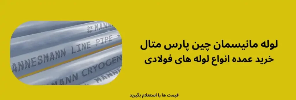 لوله مانیسمان چین